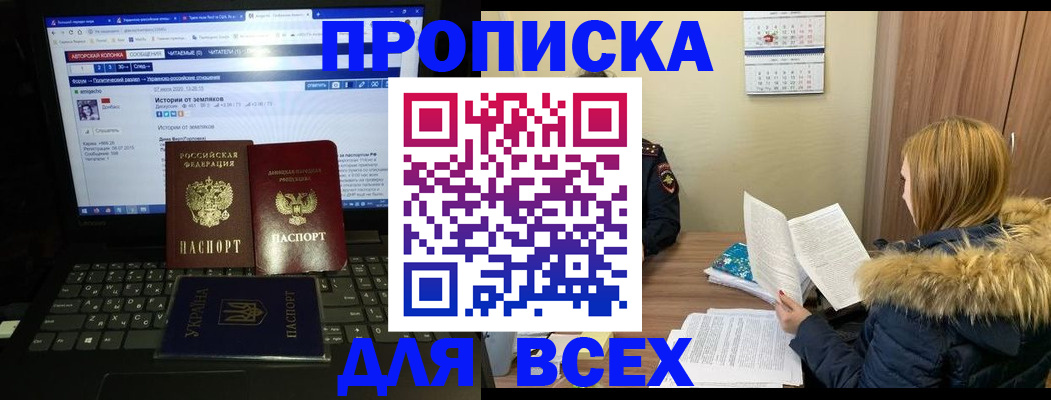 прописка для работы в Тамбове